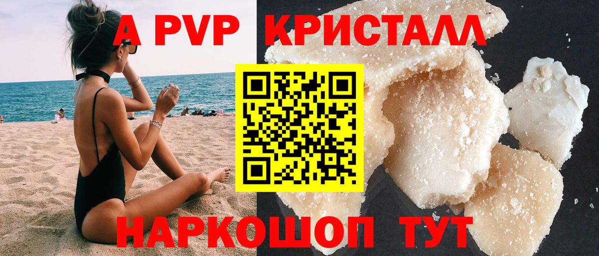 Alpha PVP Crystall  A-PVP Соль  Alfa_PVP крисы CK  Вход с VPN  Мариинск 