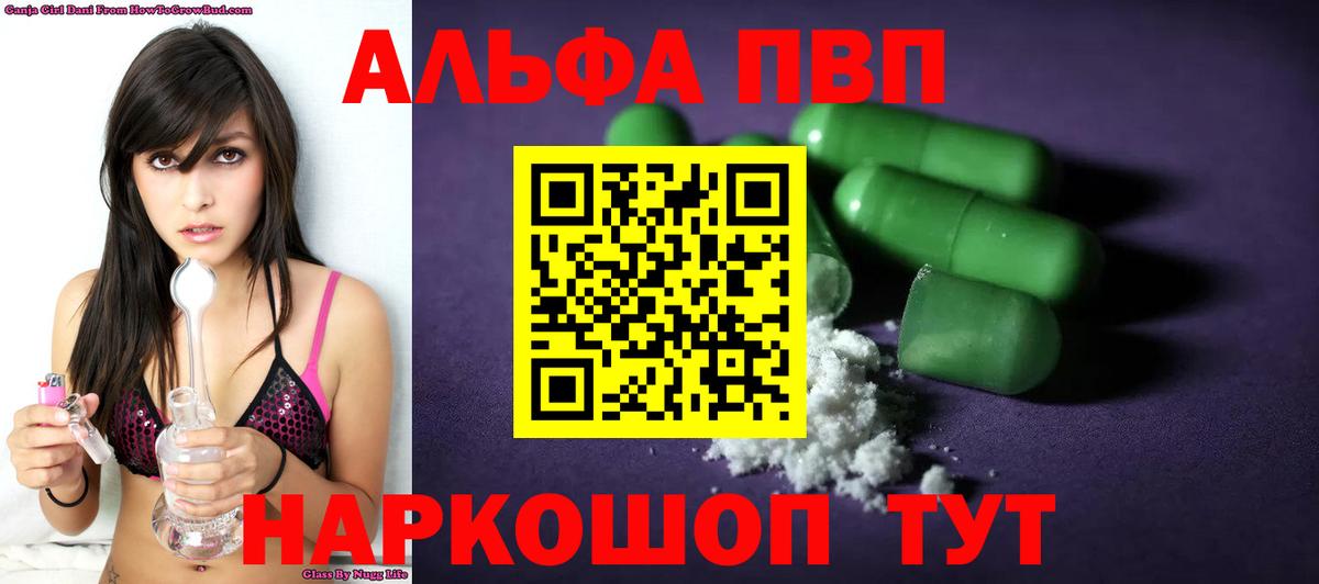 Alpha PVP кристаллы Мариинск