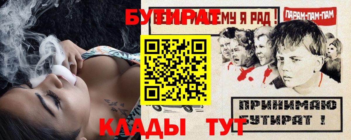 Бутират бутик Мариинск