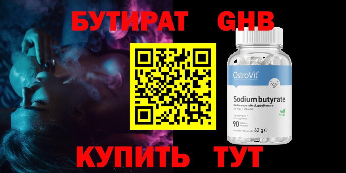 Бутират Butirat  Бутират  Мариинск  Вход с VPN 