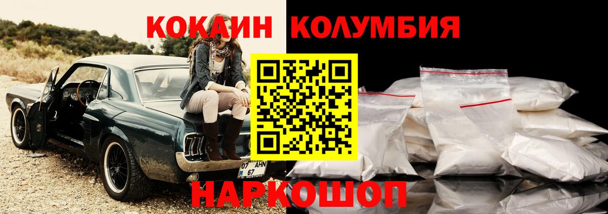 Кокаин  КОКАИН Columbia  КОКАИН Боливия  Вход с VPN  Мариинск 
