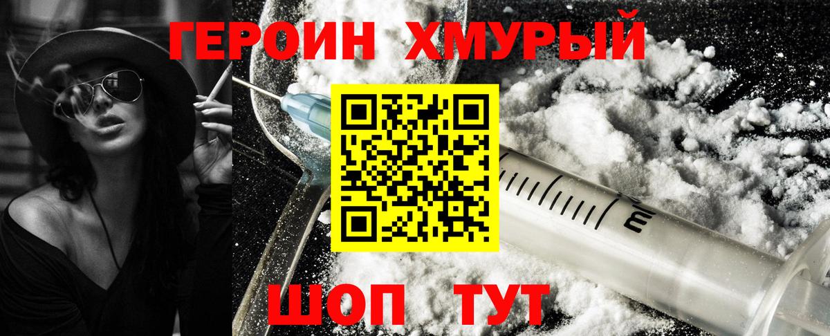 ГЕРОИН Heroin Мариинск