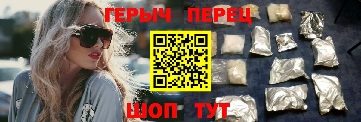 Героин герыч  ГЕРОИН  Мариинск  Вход с VPN 
