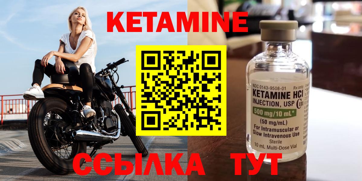 КЕТАМИН ketamine  Вход с VPN  Мариинск 