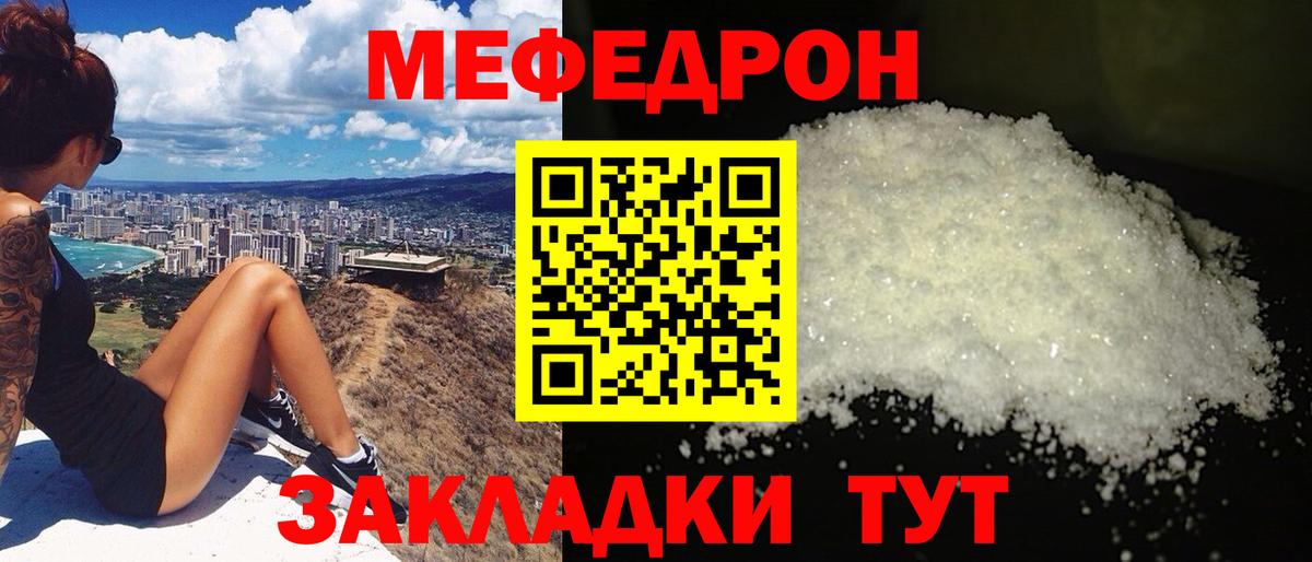 МЕФ mephedrone  МЕФ 4 MMC    зеркало  Вход с VPN  Мариинск 