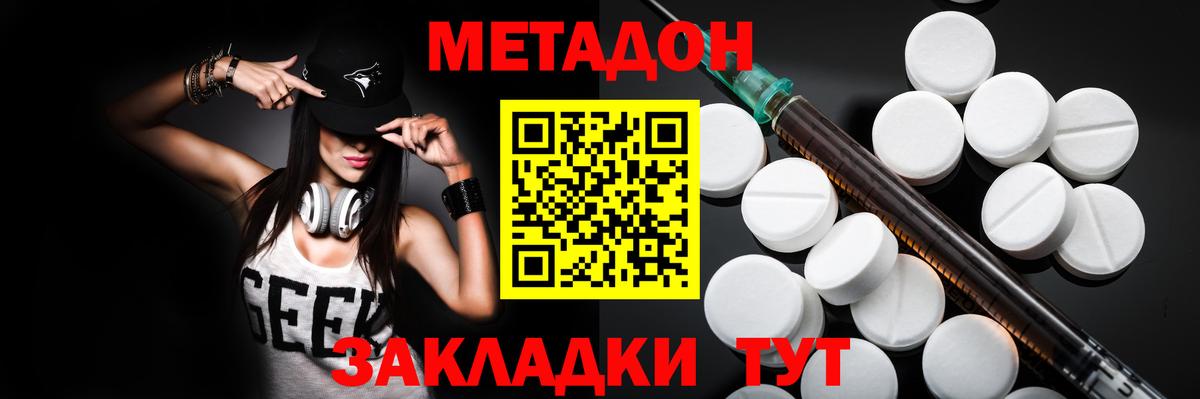 Метадон белоснежный Мариинск