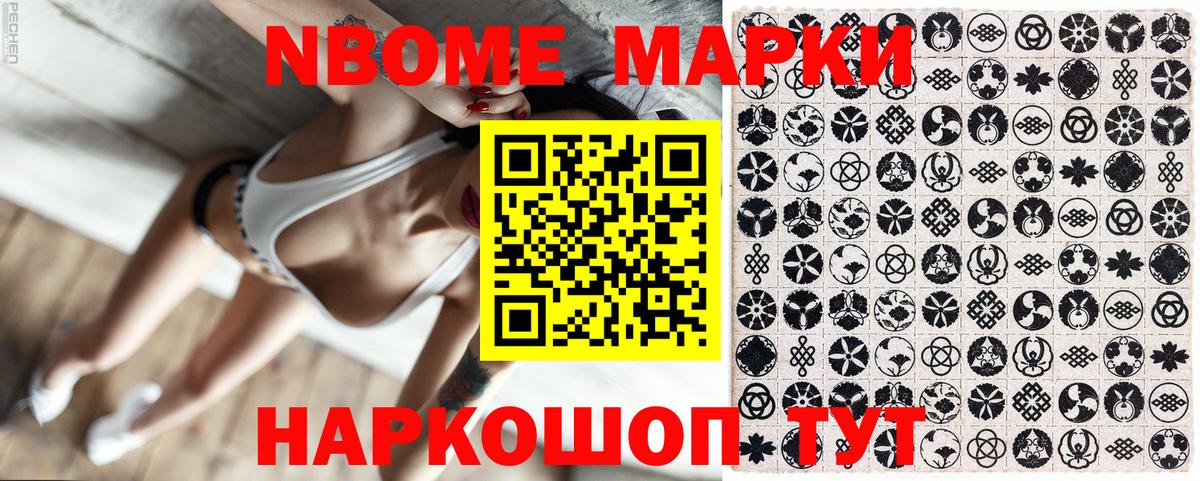 Марки NBOMe 1,5мг  Вход с VPN  Мариинск 